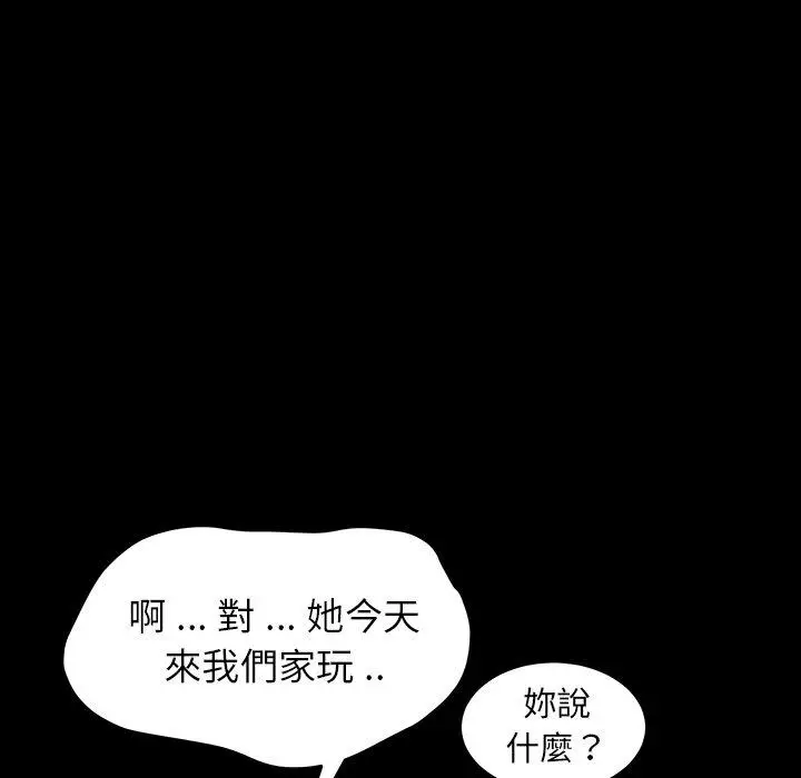 漫画《危机四伏的家庭生活》第7话第95张图