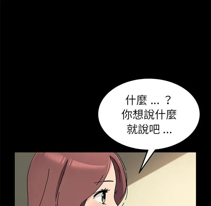 漫画《危机四伏的家庭生活》第55话第103张图