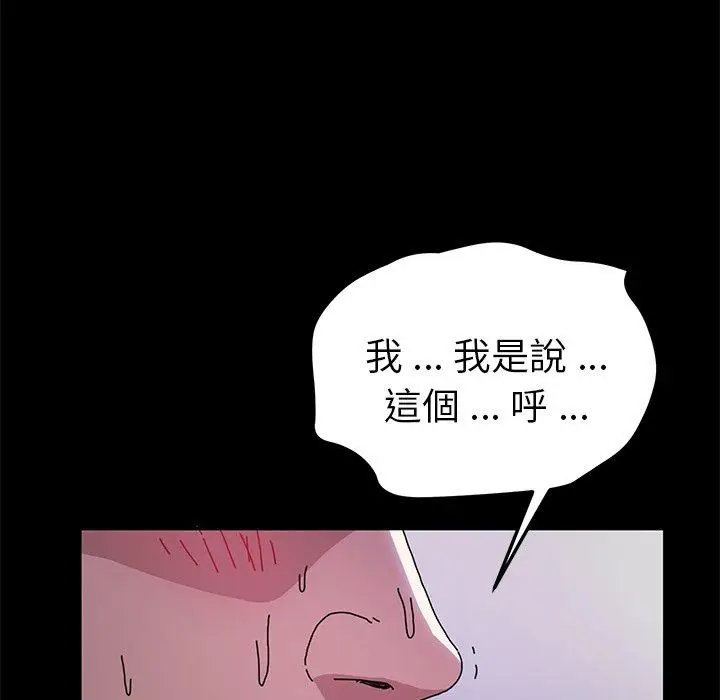 漫画《危机四伏的家庭生活》第55话第107张图