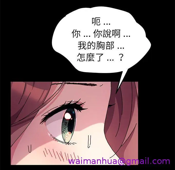 漫画《危机四伏的家庭生活》第55话第109张图