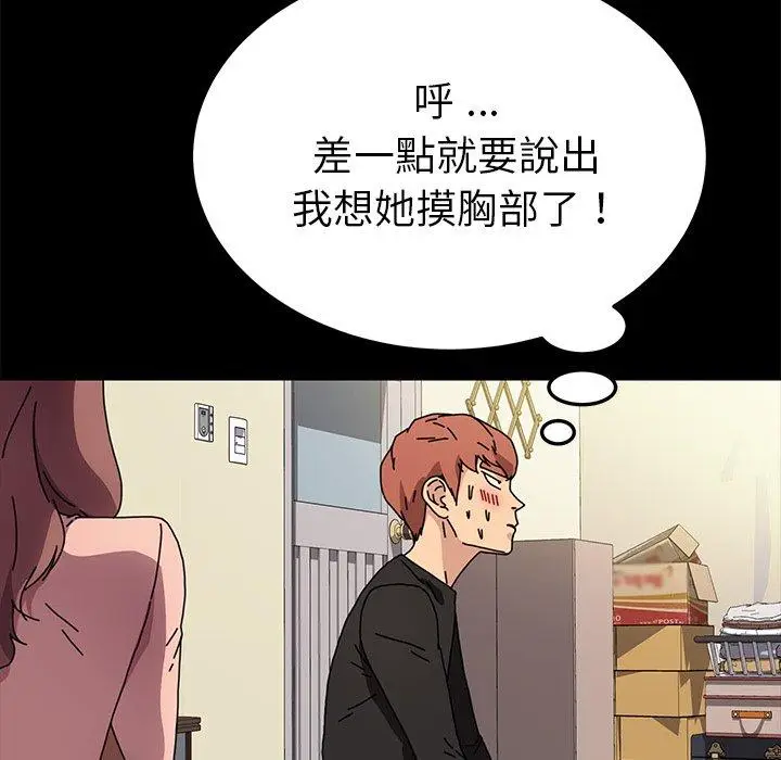 漫画《危机四伏的家庭生活》第55话第131张图
