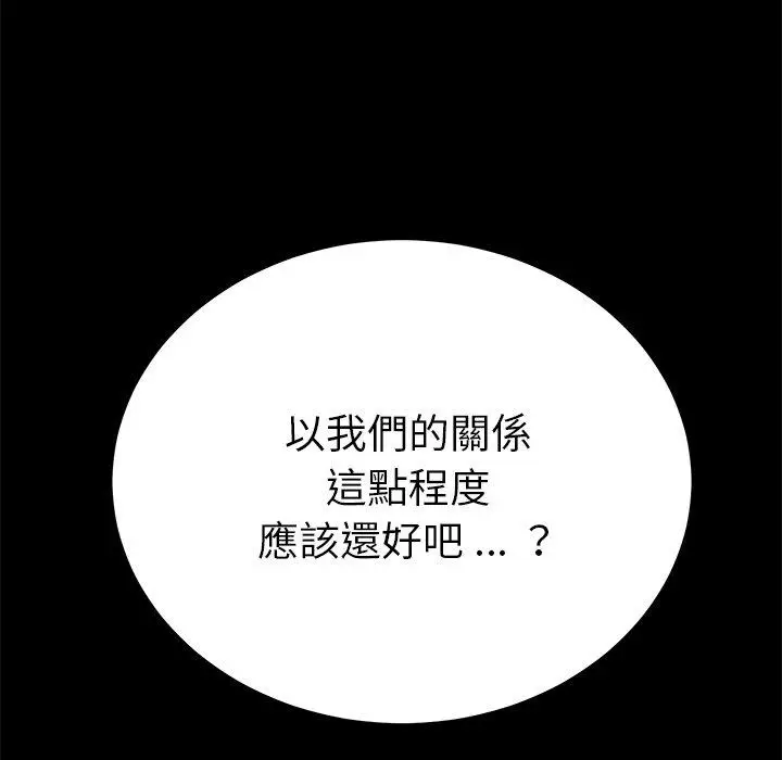 漫画《危机四伏的家庭生活》第55话第150张图