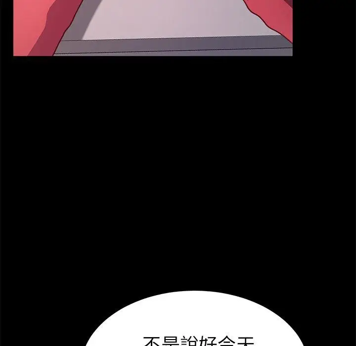 漫画《危机四伏的家庭生活》第55话第32张图