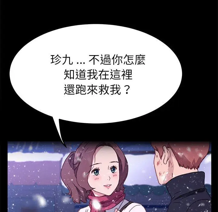 漫画《危机四伏的家庭生活》第55话第66张图