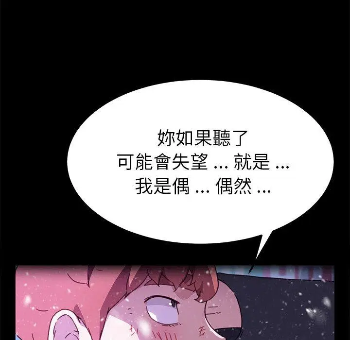 漫画《危机四伏的家庭生活》第55话第68张图