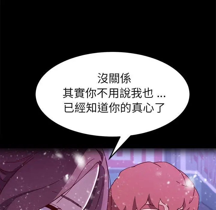 漫画《危机四伏的家庭生活》第55话第70张图