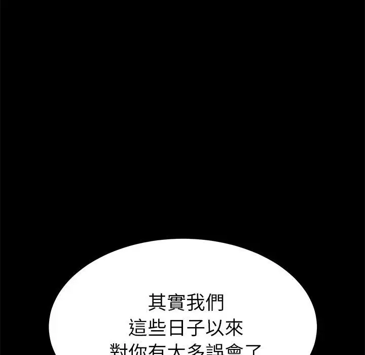 漫画《危机四伏的家庭生活》第55话第72张图