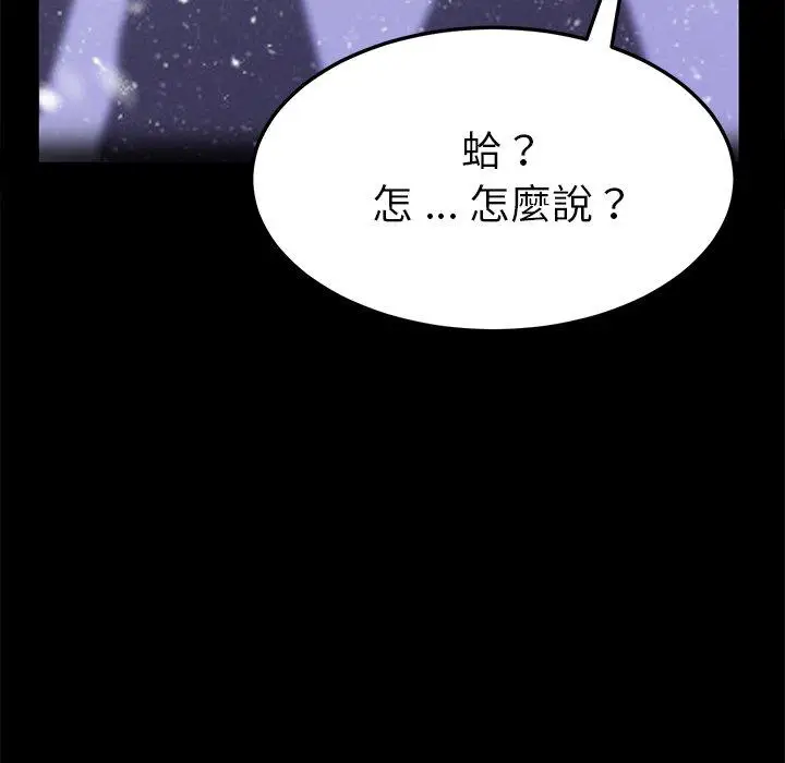 漫画《危机四伏的家庭生活》第55话第74张图