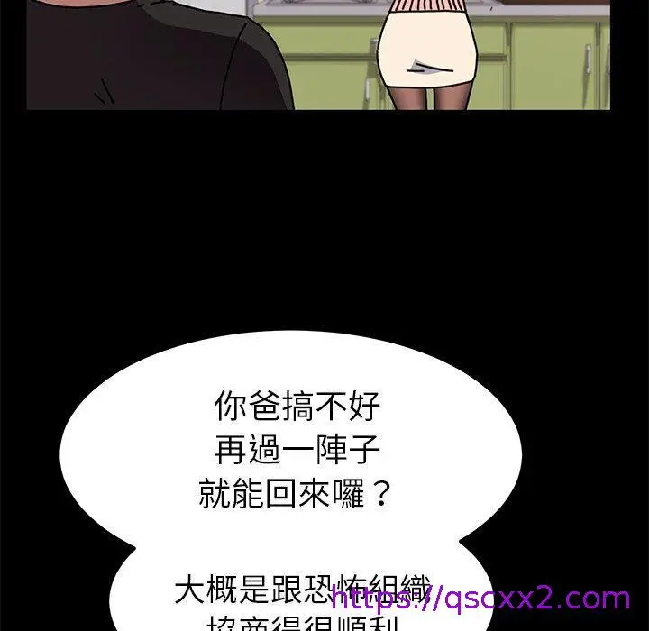 漫画《危机四伏的家庭生活》第55话第81张图