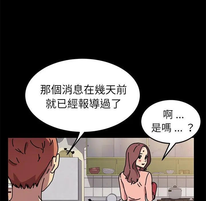 漫画《危机四伏的家庭生活》第55话第83张图