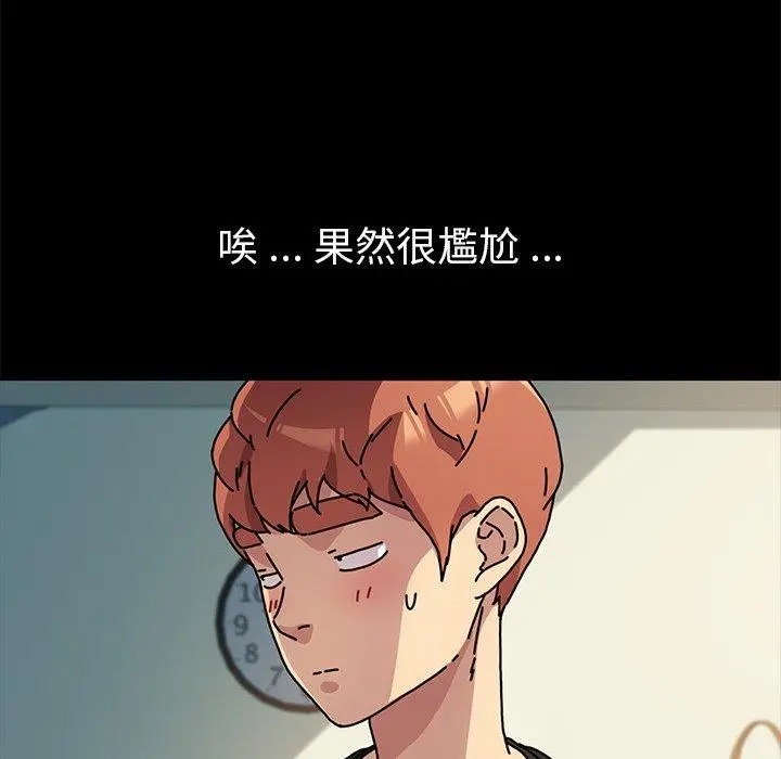 漫画《危机四伏的家庭生活》第55话第86张图