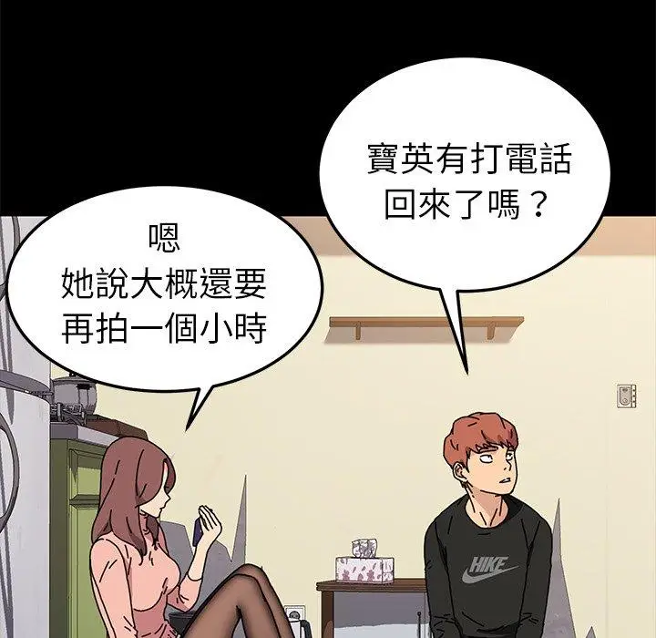 漫画《危机四伏的家庭生活》第55话第91张图