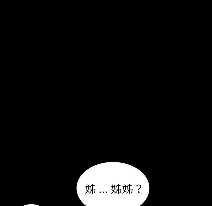 漫画《危机四伏的家庭生活》第55话第99张图