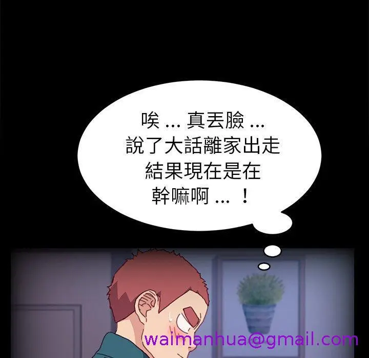 漫画《危机四伏的家庭生活》第50话第109张图