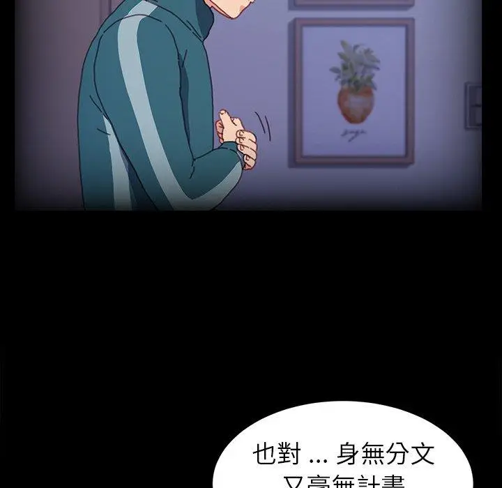 漫画《危机四伏的家庭生活》第50话第110张图