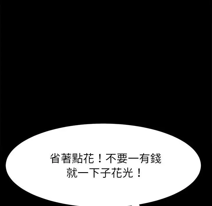 漫画《危机四伏的家庭生活》第50话第131张图