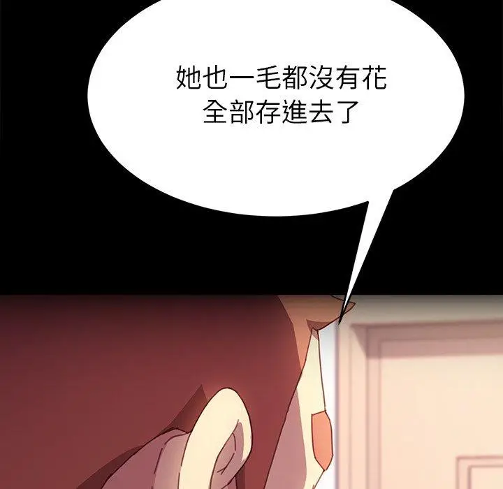 漫画《危机四伏的家庭生活》第50话第136张图
