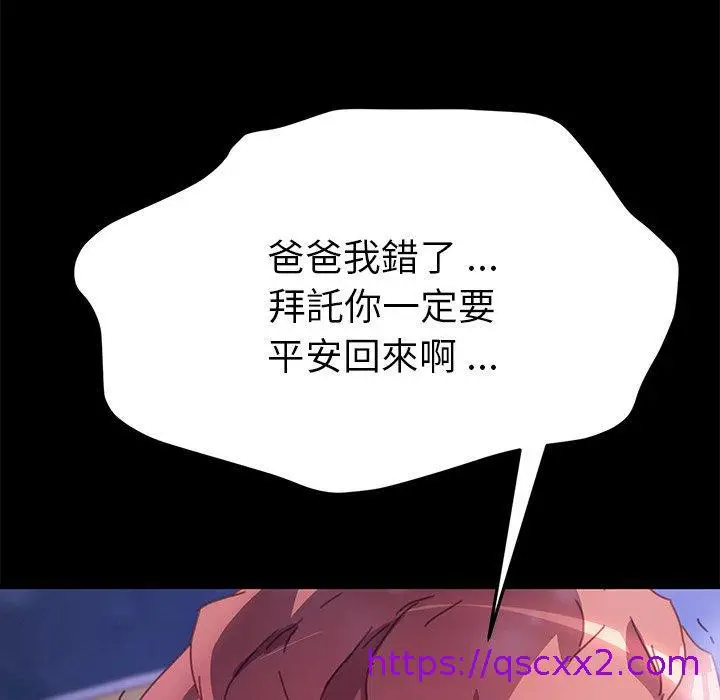 漫画《危机四伏的家庭生活》第50话第145张图