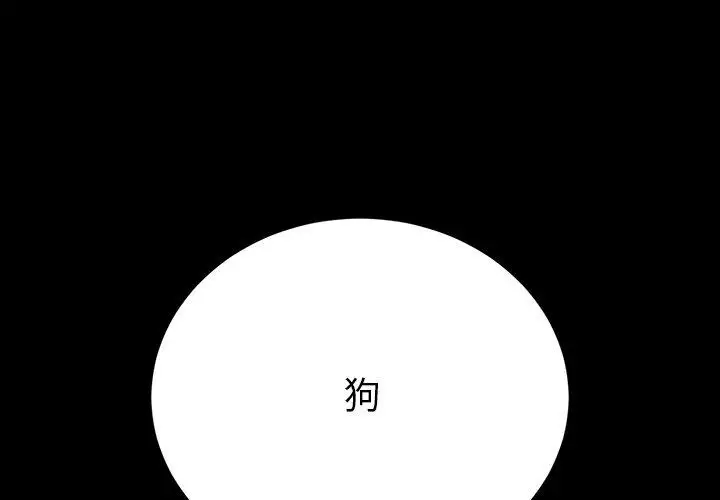 漫画《危机四伏的家庭生活》第50话第4张图