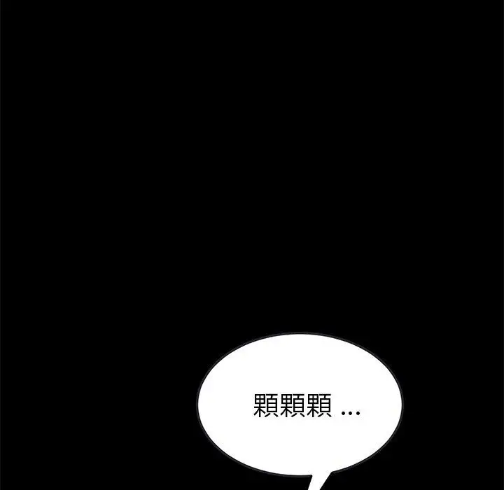 漫画《危机四伏的家庭生活》第50话第43张图