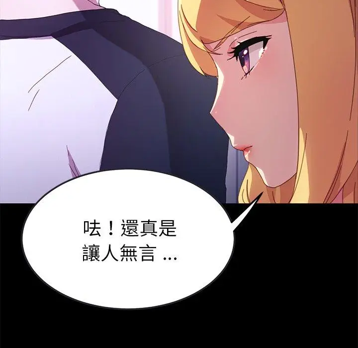 漫画《危机四伏的家庭生活》第50话第52张图