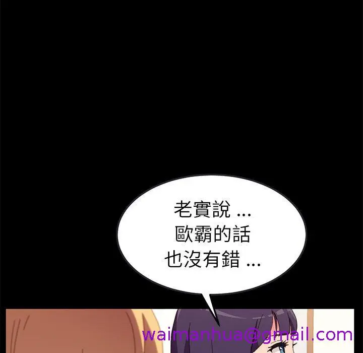 漫画《危机四伏的家庭生活》第50话第53张图