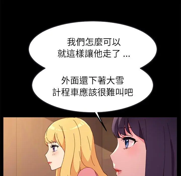 漫画《危机四伏的家庭生活》第50话第55张图