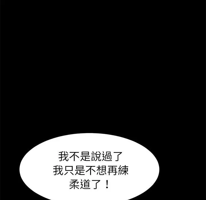 漫画《危机四伏的家庭生活》第50话第68张图