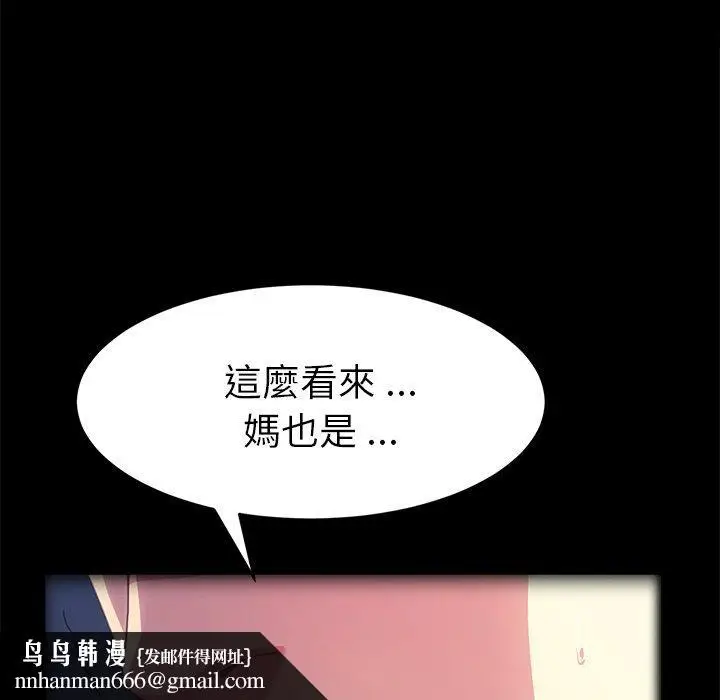 漫画《危机四伏的家庭生活》第50话第82张图
