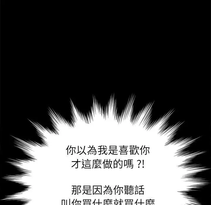 漫画《危机四伏的家庭生活》第27话第107张图