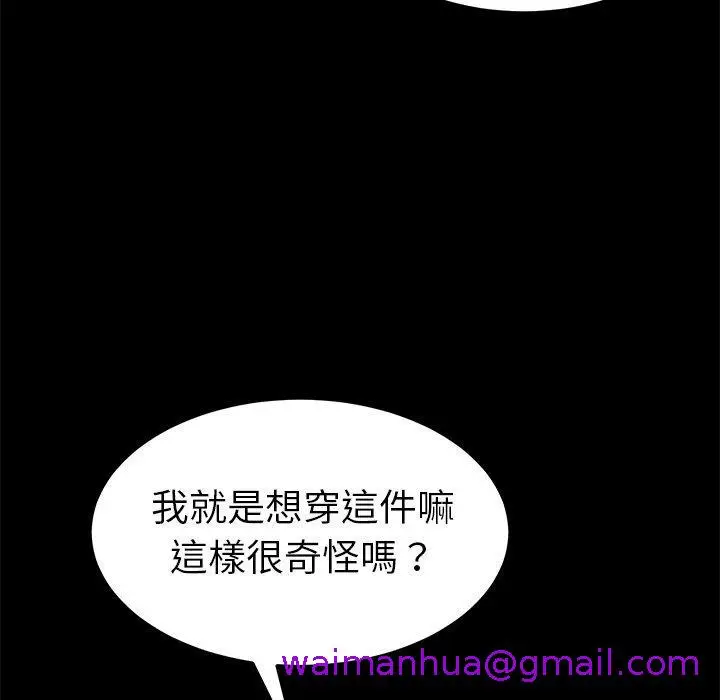 漫画《危机四伏的家庭生活》第27话第133张图