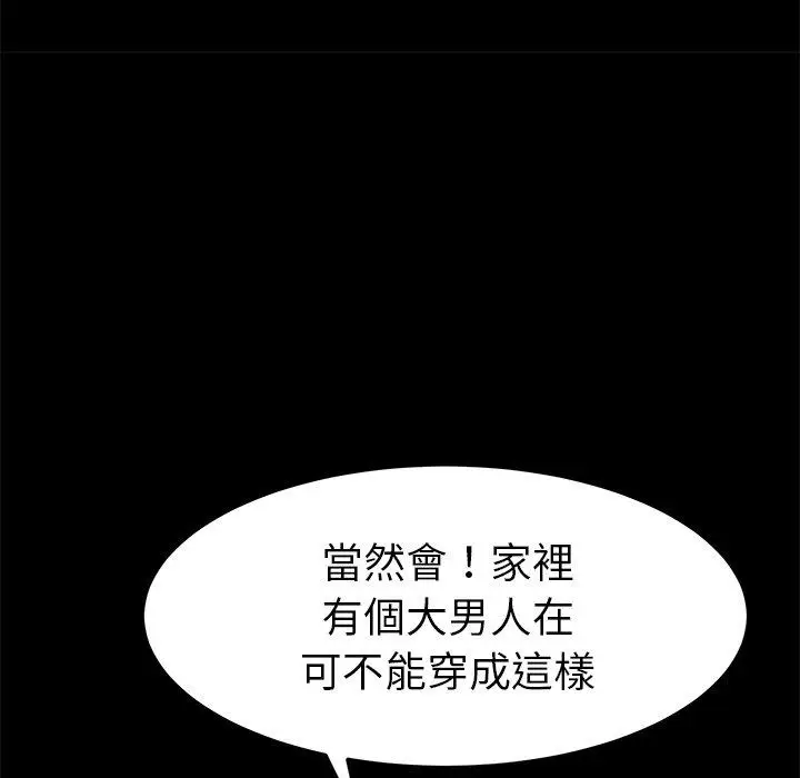 漫画《危机四伏的家庭生活》第27话第135张图