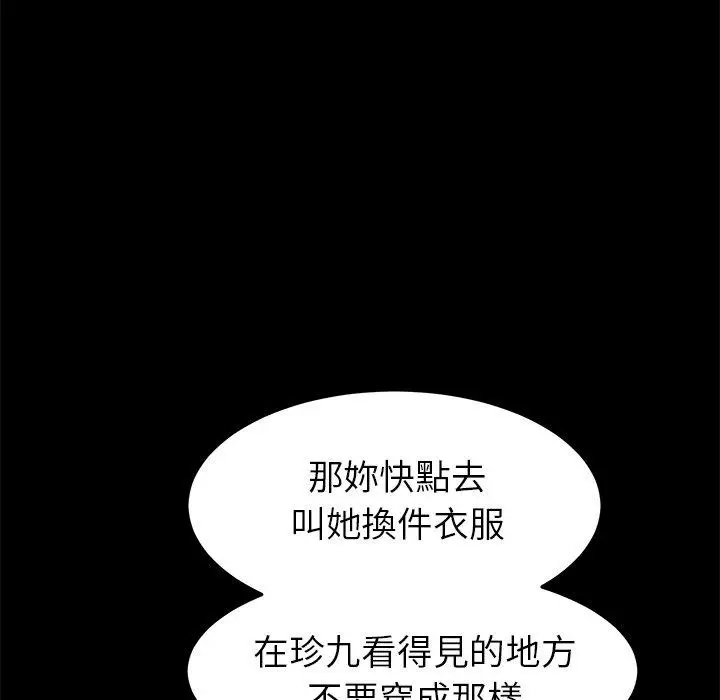 漫画《危机四伏的家庭生活》第27话第139张图