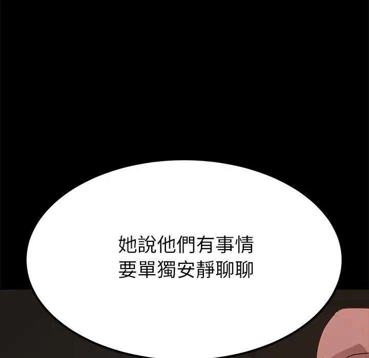 漫画《危机四伏的家庭生活》第27话第142张图