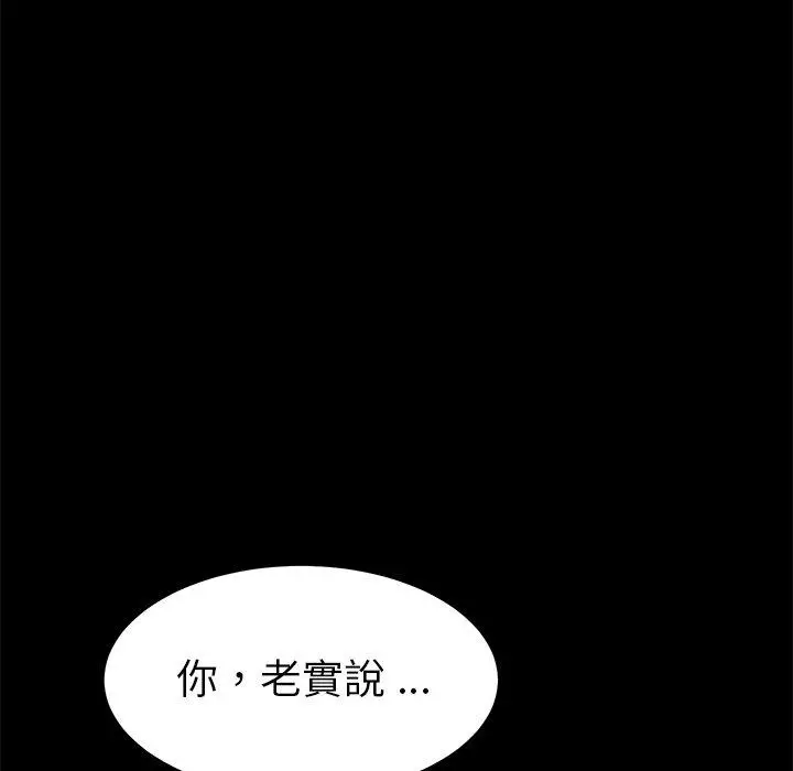 漫画《危机四伏的家庭生活》第27话第152张图