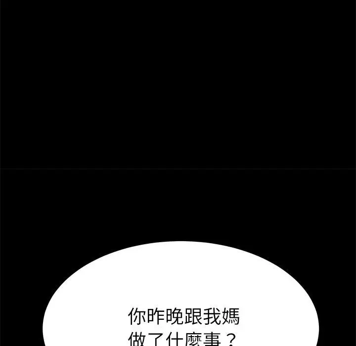 漫画《危机四伏的家庭生活》第27话第156张图
