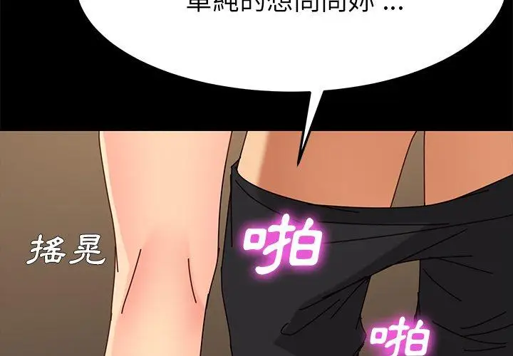 漫画《危机四伏的家庭生活》第27话第2张图