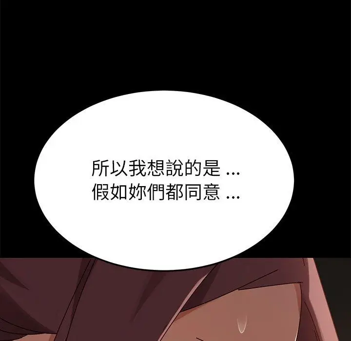 漫画《危机四伏的家庭生活》第27话第20张图