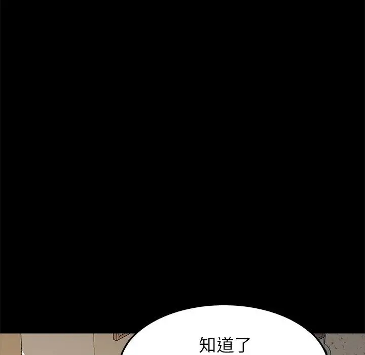 漫画《危机四伏的家庭生活》第27话第43张图