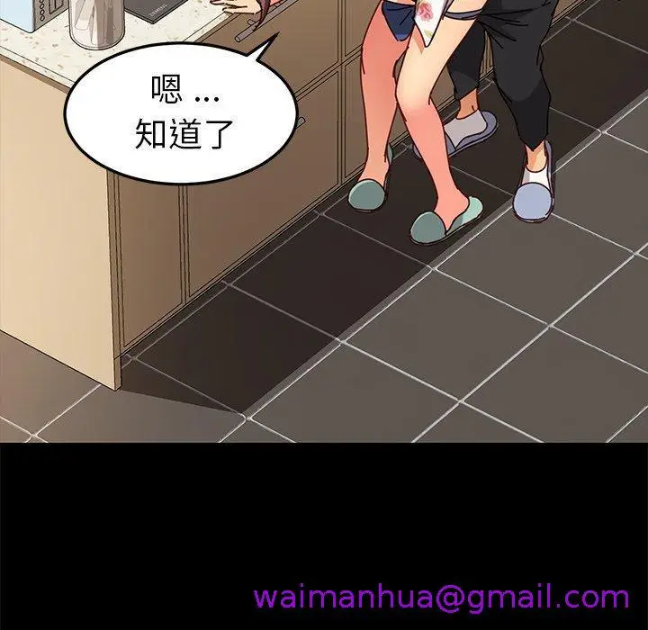 漫画《危机四伏的家庭生活》第27话第45张图