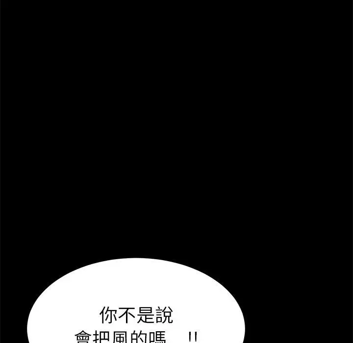 漫画《危机四伏的家庭生活》第27话第68张图