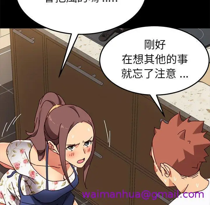 漫画《危机四伏的家庭生活》第27话第69张图