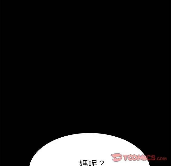 漫画《危机四伏的家庭生活》第27话第75张图
