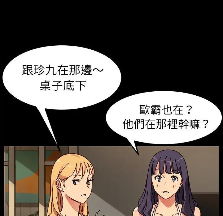 漫画《危机四伏的家庭生活》第27话第79张图