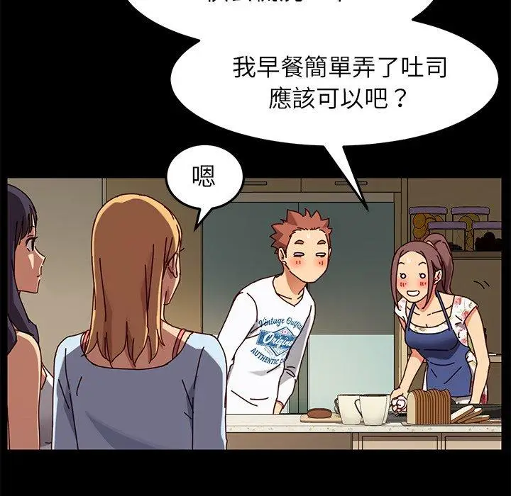 漫画《危机四伏的家庭生活》第27话第84张图