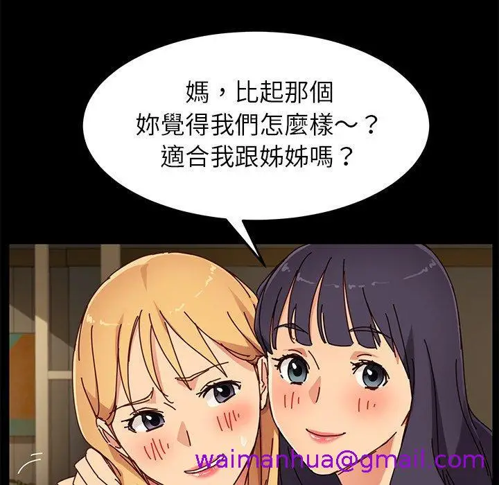 漫画《危机四伏的家庭生活》第27话第85张图