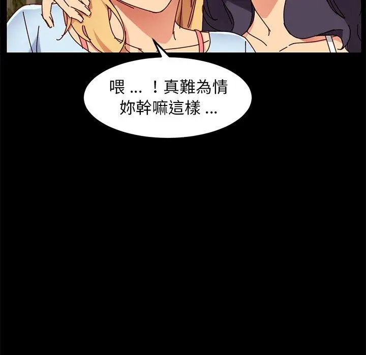 漫画《危机四伏的家庭生活》第27话第86张图