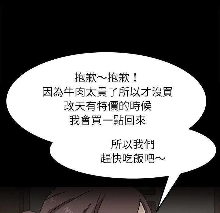漫画《危机四伏的家庭生活》第45话第106张图
