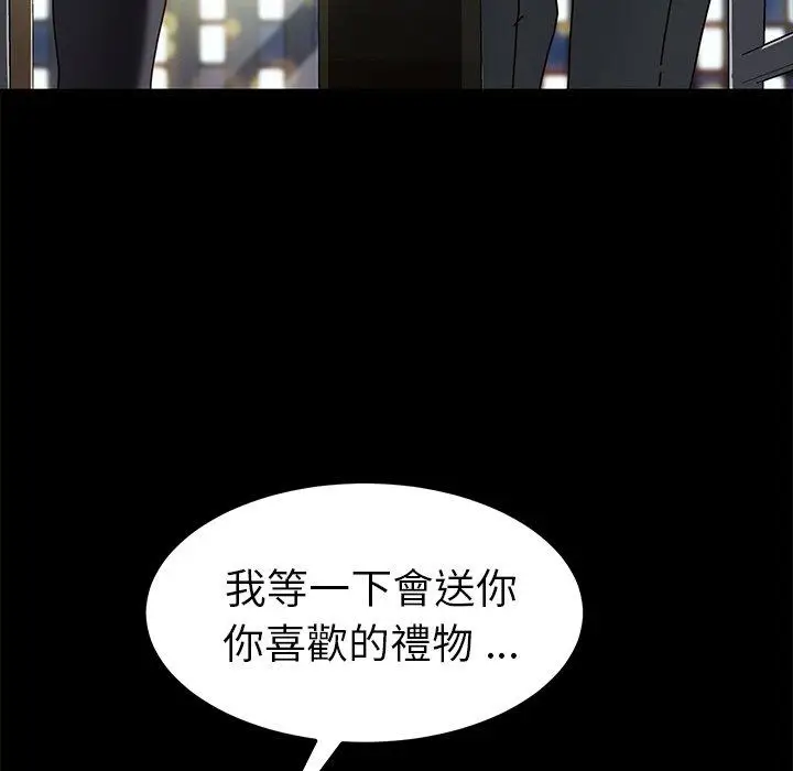 漫画《危机四伏的家庭生活》第45话第114张图