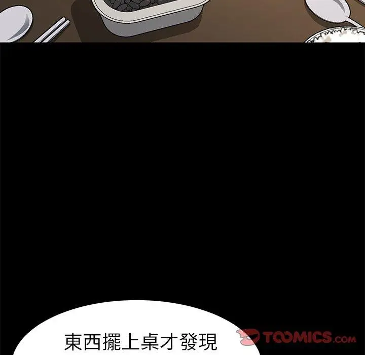 漫画《危机四伏的家庭生活》第45话第123张图